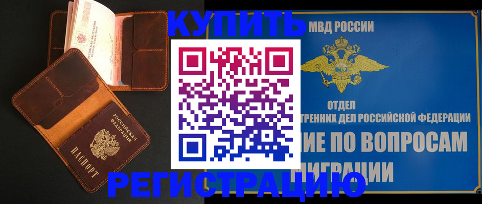 временная регистрация в квартире в Новозыбкове