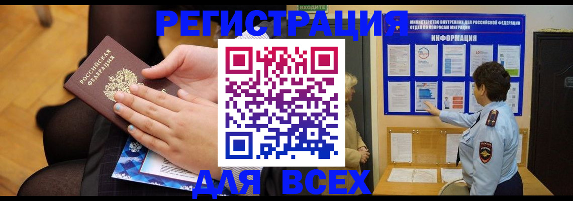 прописка паспорт в Новозыбкове