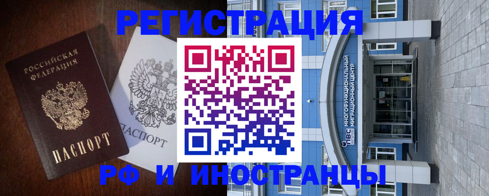 временная регистрация купить в Новозыбкове