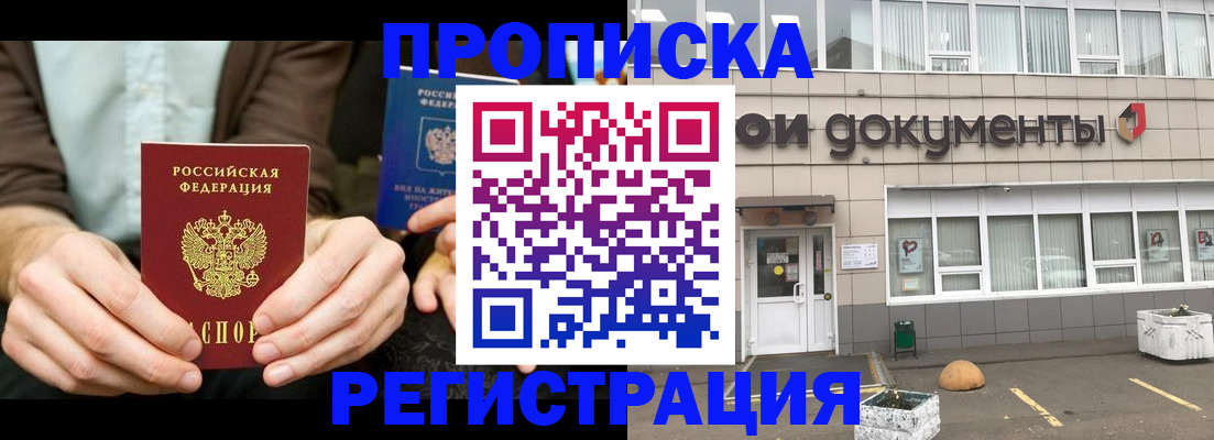 прописка для работы в Новозыбкове