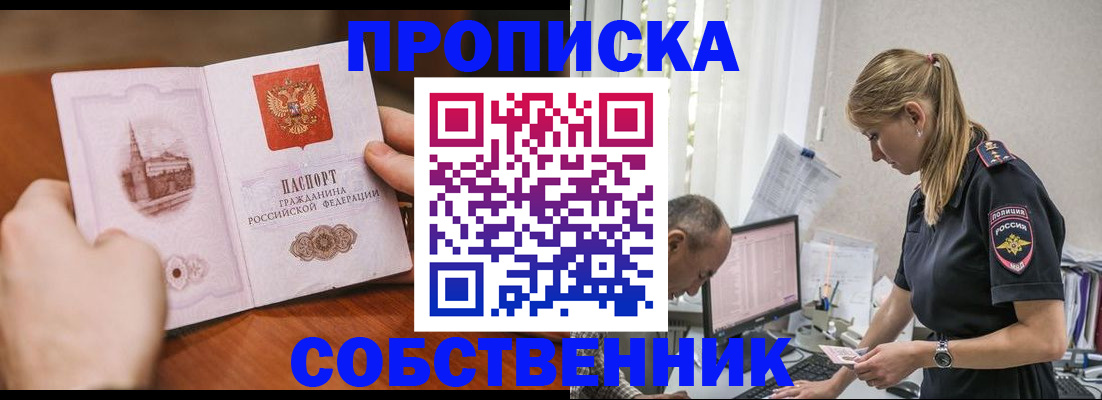 временная регистрация недорого в Новозыбкове