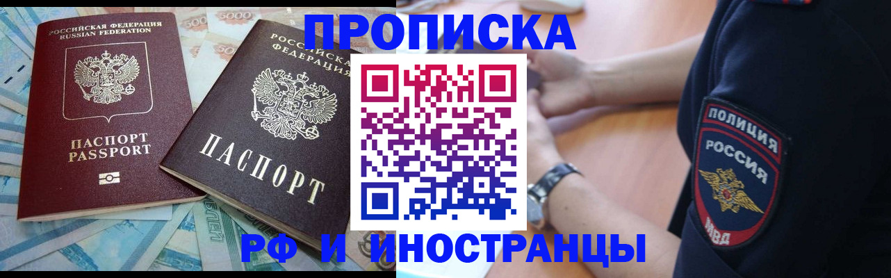 временная прописка в Новозыбкове